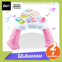 Doti โต๊ะกิจกรรม โต๊ะดนตรี โต๊ะขนมเค้กดนตรี ของเล่นเด็กเสริมพัฒนาการ มีเสียงเพลง