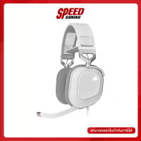 HEADSET (หูฟัง) CORSAIR HS80 (WHITE) / By Speed Gaming