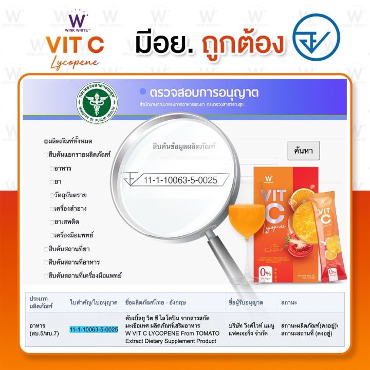 wink-white-vit-c-lycopene-วิงค์ไวท์-วิตามินซี-ไลโคปีน-สร้างภูมิคุ้มกัน-ต้านหวัด