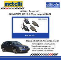 METELLI ผ้าเบรก หน้า ALFA ROMEO 156 2.0, 2.0Sportwagon ปี 2001