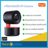 Tuya smartlife กล้องวงจรปิด IP Camera กล้องวงจรปิด