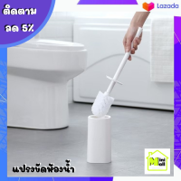 ML-043 [ส่งจากไทย] แปรงขัดห้องน้ำ แปรงล้างสุขภัณฑ์ มีฐานเก็บระบายน้ำ