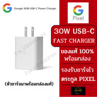 ส่งในไทย 1วัน Google 30W USB-C - Fast Charging Pixel Charger - Compatible with Google Products and Other USB-C devices For Pixe7 Pixel 6 Pixel XL