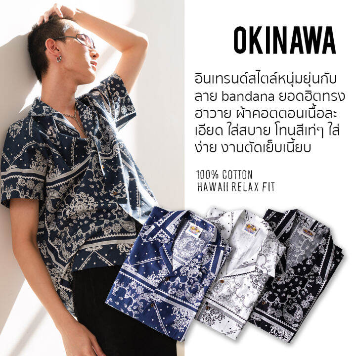 shirtoria-hawaii-okinawa-praisley-เสื้อเชิ้ตผู้ชาย-เสื้อเชิ้ตผู้ชายแขนสั้น-เสื้อเชิ้ตฮาวาย-noniron-ไม่ต้องรีด