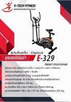 ลู่เดินกึ่งสเต็ป V-TechFitness E-329