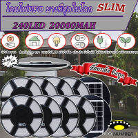 ไฟโซล่าเซลล์ SOLAR CELL SUPER UFO 240LED SLIM/บาง 6 ทิศทาง 360 องศา แสงขาว ไฟสนาม UFO ไม่รวมเสา พลังงานแสงอาทิตย์ ไฟถนน SolarStreet **NEW ราคาโปรโมชั่น ยกลัง 8 ชุด**