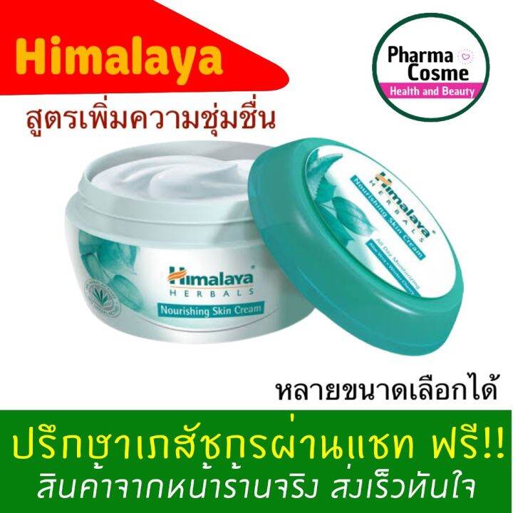 himalaya-nourishing-skin-cream-50ml