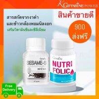 ?ฟรีค่าส่ง ?ชุดคู่จิ้น #ชุดขายดี งาดำ+นูทริโฟลิค  Sesame-s สารสกัดจากงาดำ วิตามินบี รวม ทานต่อเนื่อง ทำให้สุขภาพดี #ร้านKgiffarine กิฟฟารีน