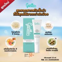 Gentla Fresh Sunsceen Cream SPF50+ PA++++ เจนทร้า กันแดดหน้า  ป้องกัน ฝ้า กระ พด ผิวแข็งแรง | 15 ml.