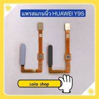 แพรปุ่มโฮมสแกนนิ้ว ( Finger ) Huawei Y9s / STK-L22