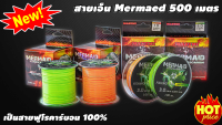 สายเอ็นรุ่นใหม่จากค่าย BLACK FOX รุ่น Mermaed (นางเงือก) เป็นสายฟูโรคาร์บอน 100% Fluorocarbon  จมน้ำไว ทนต่อการขีดข่วน ขนาด 500 เมตร