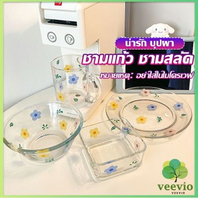 Veevio เซ็ตจาน แก้วน้ำน ชาม  ดอกไม้น่ารัก ชุดเครื่องครัว  ขายแยกชิ้น  Tableware
