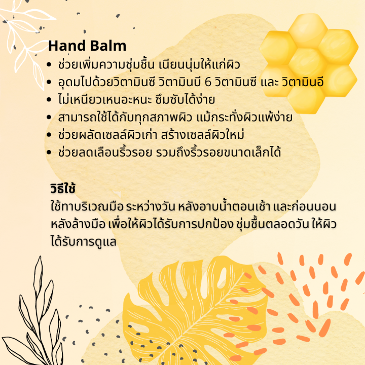 praileela-hand-balm-50g-บาล์มทามือ-บำรุงเล็บ-บำรุงผิวมือ-เล็บ-บาล์ม-moisturizing-organic-and-natural-100