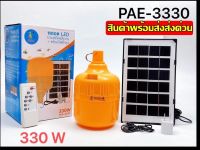 หลอดไฟ หลอดไฟไล่ยุง ไฟไล่ยุงและแมลง ไฟไล่ยุงคอกวัว หลอดไฟโซล่าเซลล์ รุ่น PAE-4430 PAE-3270 PAE-3330 PAE-3170  PAE-4147 PAE-3240  PAE-3340  430W 340W 270W