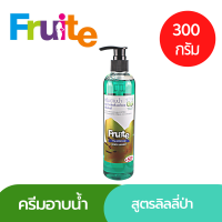 ครีมอาบน้ำ สูตรลิลลี่ป่า Fruite The Wild Lily Body wash 300 g.