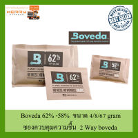 Boveda 62% -58%  ขนาด 4/8/67 gram ซองควบคุมความชื้น ใช้ได้นาน 1 ปี ของแท้ 2 Way boveda ใช้ซ้ำได้