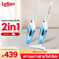 ✅Letian เครื่องดูดฝุ่น vacuum cleaner เครื่องดูดฝุ่นมือถือ xiครื่องดูดเอนกประสงค์เครื่องดูดฝุ่นแบบกดก้านขั้นสูงกำลังไฟ 220V50Hzเสียงวิ่งการกำจัดฝุ่นด