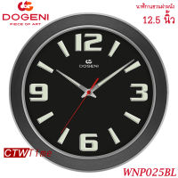 ส่งฟรี !! DOGENI Wall Clocks นาฬิกาแขวน [12.5 นิ้ว] รุ่น WNP025BL (สีดำ)