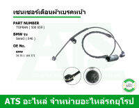 BMW เซนเซอร์เตือนผ้าเบรคหน้า (Warning Contact, brake pad wear) รุ่น Serie3 ( E46 ) เบอร์ 500 659