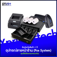 Pos System อุปกรณ์เสริทสำหรับชุดขายหน้าร้าน ราคาถูกสุดๆเครื่องพิมพ์ใบเสร็จขนาด 58 มม. ลิ้นชักเก็บเงิน เครื่องสแกนบาร์โค๊ต.