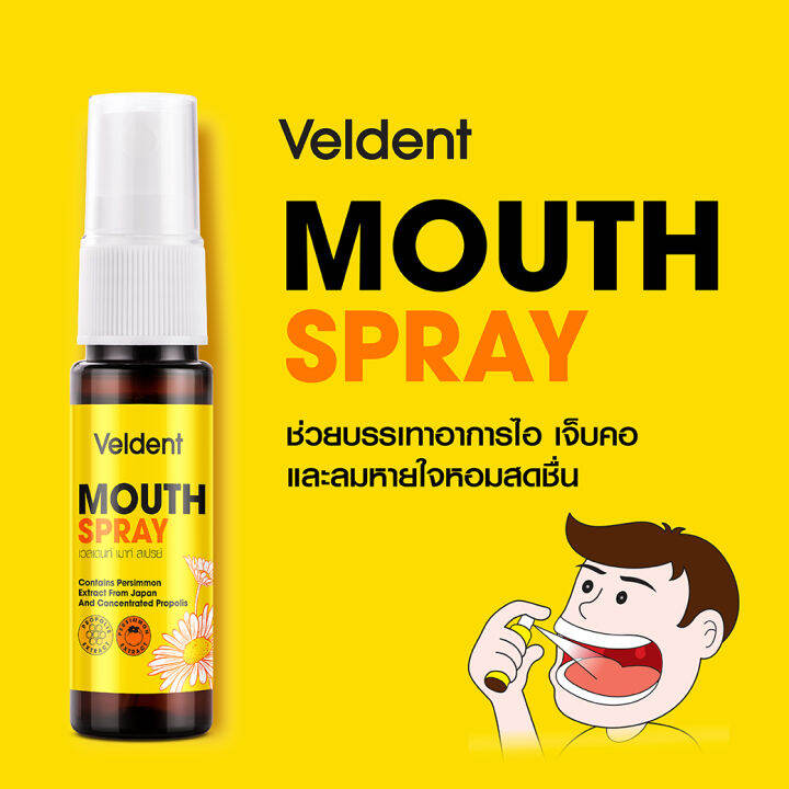 สเปรย์ระงับกลิ่นปาก-veldent-mouth-spray-เวลเดนท์-เมาท์-สเปรย์-18-ml