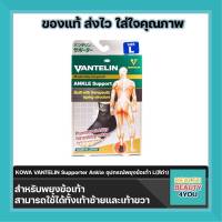 KOWA VANTELIN Supporter Ankle แวนเทลิน โคว่า อุปกรณ์พยุงข้อเท้า  จากญี่ปุ่น Size L (สีดำ)