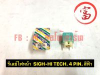 รีเรย์ไฟหน้า SING-HI TECH  4 PIN  สีฟ้า