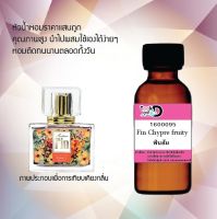 Tookdee หัวน้ำหอม กลิ่น ฟินส้ม น้ำหอมแท้ 100% จากฝรั่งเศส 30ml