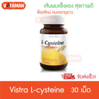 Vistra L-Cysteine Plus Biotin วิสทร้า ไบโอติน เล็บและเส้นผม (30 เม็ด) 1 กระปุก