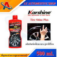 Karshine Tire Shine Plus 500 ml. ผลิตภัณฑ์เคลือบเงายางสูตรผสมซิลิโคน