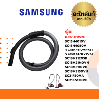 Samsung สายเครื่องดูดฝุ่น รุ่น DJ97-01152C