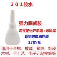 Blue box 201 glue 201 glue instant industrial glue electronic special quick-drying glue toy carpentry plastic glue