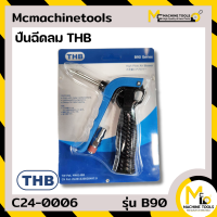 ปืนฉีดลม อลูมิเนียม THB รุ่น B90 By mcmach021