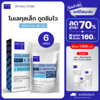 well u collagen Dipeptide &amp; Tripeptide [3แถม3] ดูดซึมไว คอลลาเจนเพื่อ ผิว ผม เล็บ