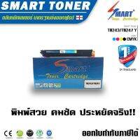 Smart Toner ตลับหมึกเทียบเท่า TN243/TN247( สีเหลือง ) บรรจุหมึกถึง 2 เท่า ใช้กับปริ้นเตอร์ Brother HL-L3210W/HL-L3230CDW/HL-L3270CDW /DCP-L3510CDW/DCP-L3517CDW /DCP-L3550CDW/MFC-L3710CDW/MFC-L3730CDW