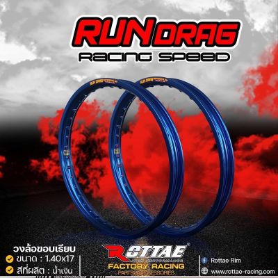 RUN DRAG  (รันแดร็ก) วงล้อ อลูมิเนียม  ขอบเรียบ สีน้ำเงิน 1.20-1.40 ขอบ 17 แยกขาย มีให้เลือก 1วง หรือ 1คู่ #วงล้อ17 ล้อขอบ17 #ล้อมอไซ #ล้อโล สีน้ำเงิน