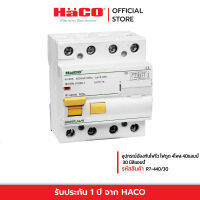 HACO อุปกรณ์ป้องกันไฟรั่ว ไฟดูด 4โพล 40แอมป์ 30 มิลิแอมป์ รุ่น R7-440/30