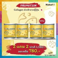 พร้อมส่ง ? 2แถม2 Nakata Collagenคอลลาเจนเพียว  เกรดพรีเมี่ยม ไม่ผสมแป้ง ไม่ผสมน้ำตาลชงได้กับเครื่องดื่มทุกชนิด ส่งฟรี มีบริการเก็บเงินปลายทาง