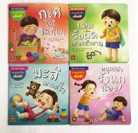 Aksara for kids ชุด หนังสือ นิทาน คำกลอน มะลิ และ กะทิ 4 เล่ม