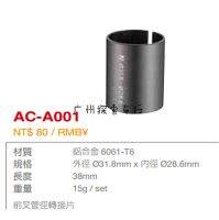 [COD] Fulaw industry AC-A001 front fork pipe diameter adapter piece variable sleeve 31.8 turn 28.6mm GIATN OD2 specification