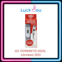 SOS PLUS CLINICAL DIGITAL THERMOMETER (RED) ปรอทวัดไข้ ปลายอ่อนนุ่ม