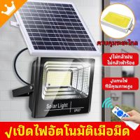 ไฟโซล่าเซลล์ ไฟledโซล่าเซลล์  กำลังไฟ 200W Solar Light led ไฟ โซล่าแสงสีขาว สว่างอัตโนมัติเมื่อฟ้ามืดหลอดไฟ โคมไฟโซลาร์เ