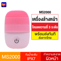 [ทักแชทรับคูปอง] Inface MS2000 Sonic Facial Cleansing Brush แปรงทำความสะอาดผิวหน้า เครื่องล้างหน้า ระบบโซนิค กันน้ำได้ ของแท้100%