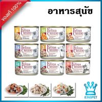 felina canino DOG อาหารเปียกสำหรับสุนัข เนื้อเน้นๆ แบบกระป๋อง 85 กรัม