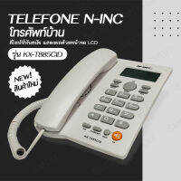 โทรศัพท์ โทรศัพย์บ้าน Telefone N-inc รุ่น KX-T885CID โทรศัพท์ โทรศัพย์บ้าน โทรศัพท์สำนักงาน โทรศัพท์โรงแรม รีสอร์ท โทรศัพท์บ้าน โทรศัพท์มัลติฟัง