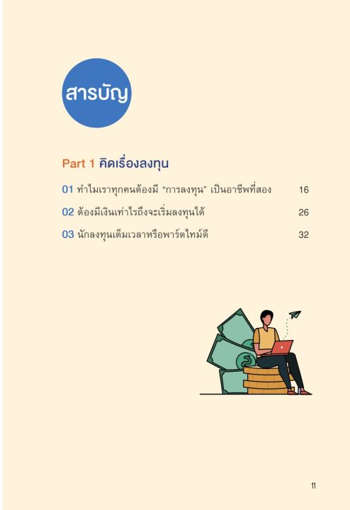 แถมปกฟรี-วิธีลงทุนในโลกยุคใหม่-โดย-คุณ-ณพวีร์-พุกกะมาน-เปโดร