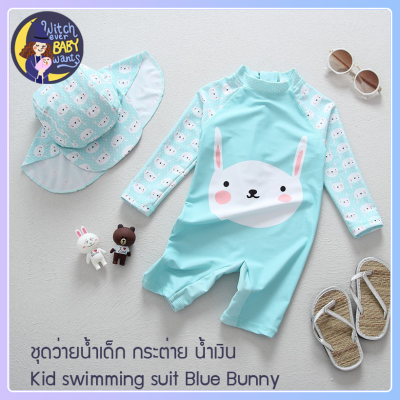ชุดว่ายน้ำเด็ก ชุดว่ายน้ำกันยูวี ลายกระต่ายสีฟ้า พร้อมหมวก - Blue Bunny swimming suit