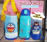 กระติกน้ำเด็ก #Doraemon สีฟ้าน่ารัก ***พร้อมของแถมฟรี3ชิ้น*** เก็บความร้อน-ความเย็น สินค้าขึ้นห้างใช้ดีมากแนะนำเลยค่ะ