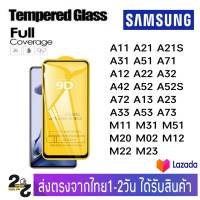 ฟิล์มกระจก ฟิล์มเต็มจอ samsung รุ่น A11 A21 A21S A31 A51 A71 A12 A22 A32 A42 A52 A52s A72 A13 A23 A33 A53 A73 A8S M11 M31 M51 M20 M02 M12 M22 M23