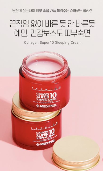 medi-peel-collagen-super10-sleeping-cream-70ml-สลีปปิ้งครีม-การันตีของแท้100-จากเกาหลีmade-in-korea